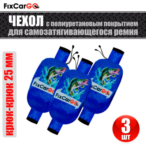 Чехлы для автоматического ремня 25 мм, 3 м, (3 шт.) Чехлы для автоматического ремня 25 мм, 3 м, (3 шт.)