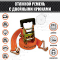 Ремень крепления груза 35 мм. 2 т. "ЭКОНОМ" Ремень крепления груза 35 мм. 2 т. "ЭКОНОМ"