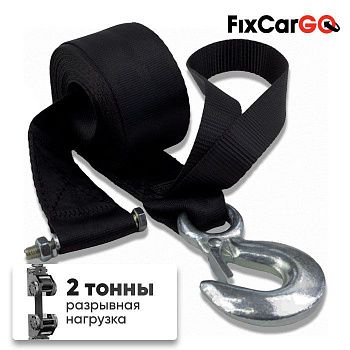 Лента с крюком и петлей к ручной лебёдке 2 т. 50 мм.