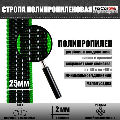 Строп ременной светоотражающий для ошейников, 25 мм, 0,8 т. Строп ременной светоотражающий для ошейников, 25 мм, 0,8 т.
