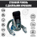 Ремень стяжной 25 мм. 0,8 т. Ремень стяжной 25 мм. 0,8 т.
